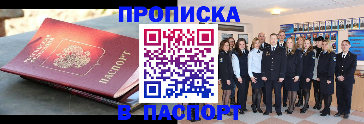 прописка для военкомата в Звенигово